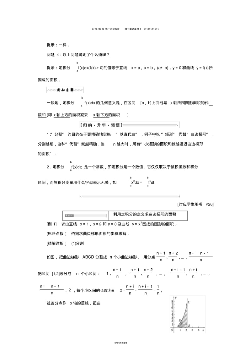 高中数学第一章1.5.1曲边梯形的面积1.5.2定积分教学案苏教版选修1.pdf_第3页