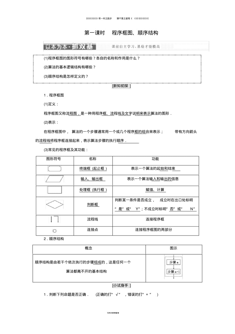 高中数学第一章1.1.2第1课时程序框图顺序结构教学案新人教A版必修20.pdf_第1页