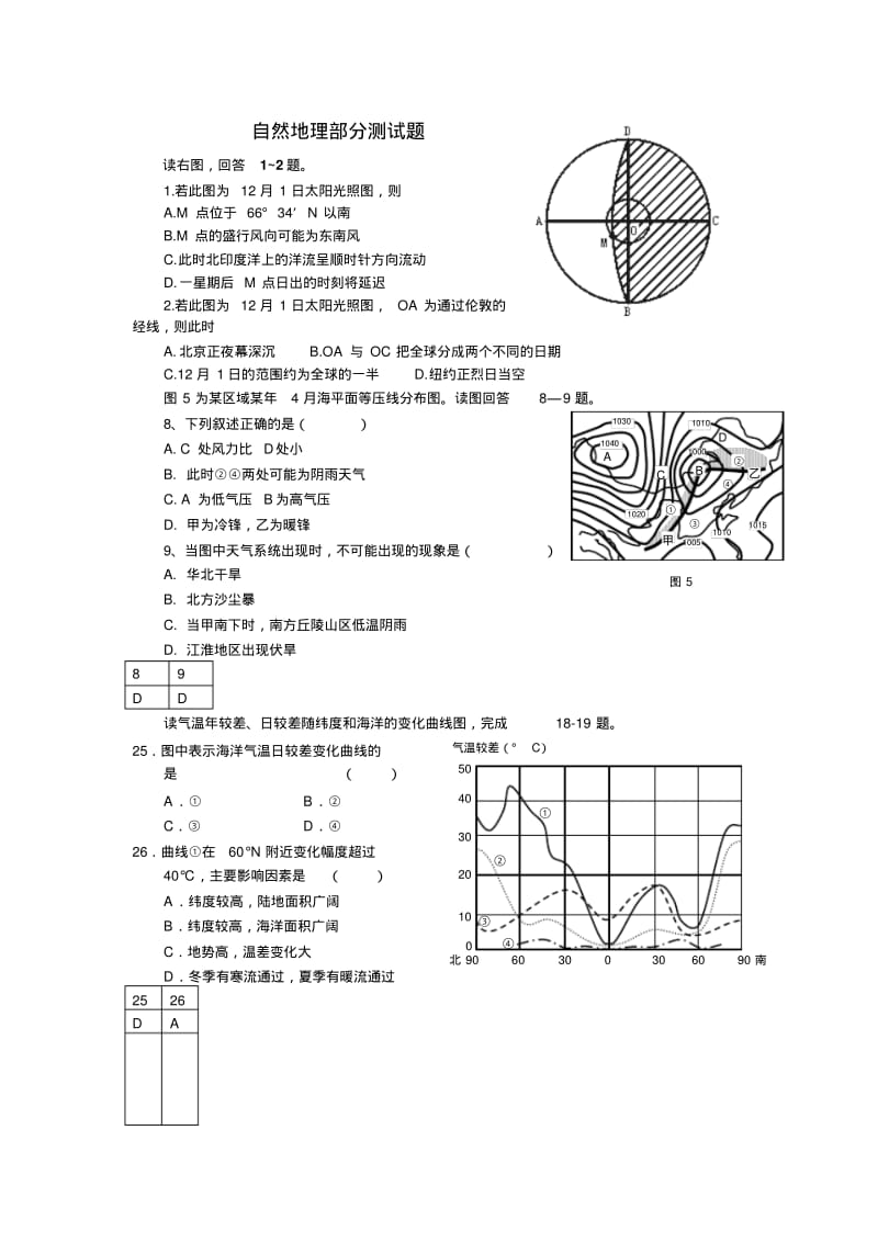 最新高三地理-自然地理部分精选习题精品.pdf_第1页