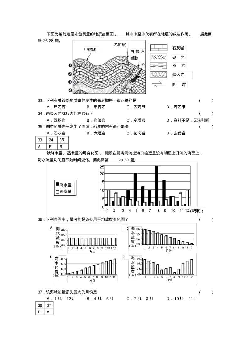 最新高三地理-自然地理部分精选习题精品.pdf_第2页