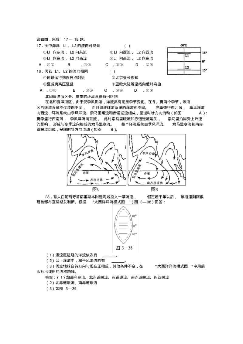 最新高三地理-自然地理部分精选习题精品.pdf_第3页