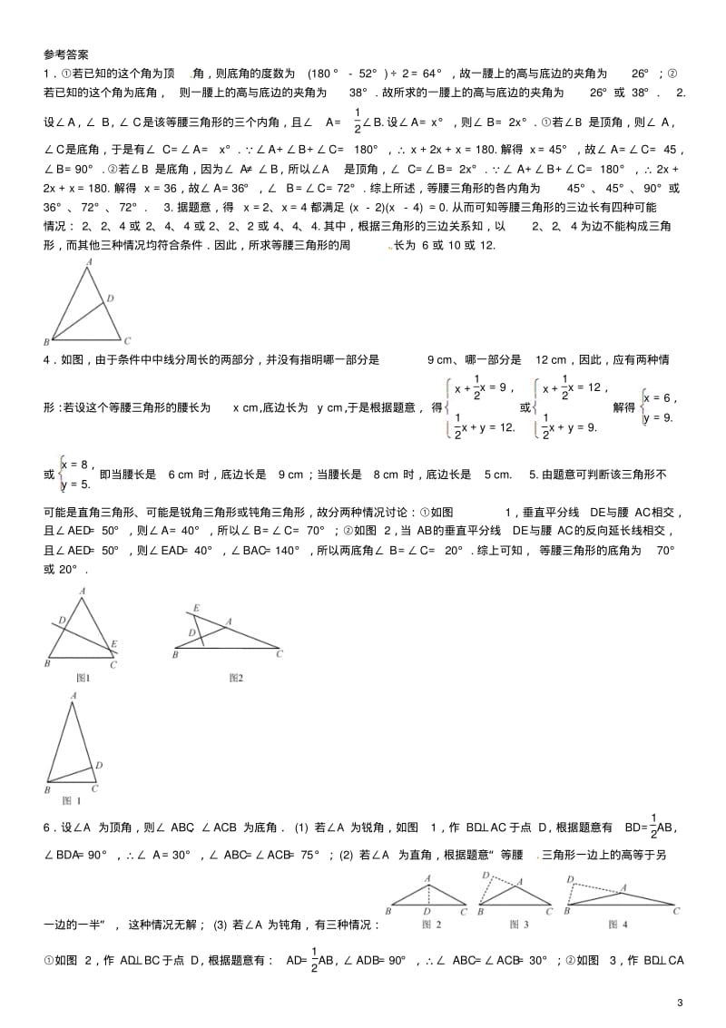 八年级数学上册小专题八用分类讨论求解等腰三角形多解问题(新版)新人教版.pdf_第3页