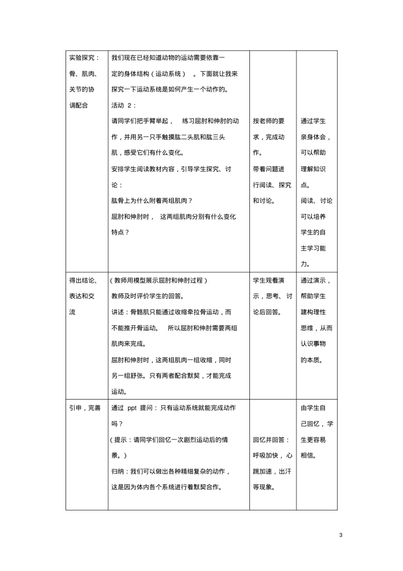 八年级生物上册第六单元第十七章第二节动物的运动依赖于一定的结构教案(新版)苏教版.pdf_第3页