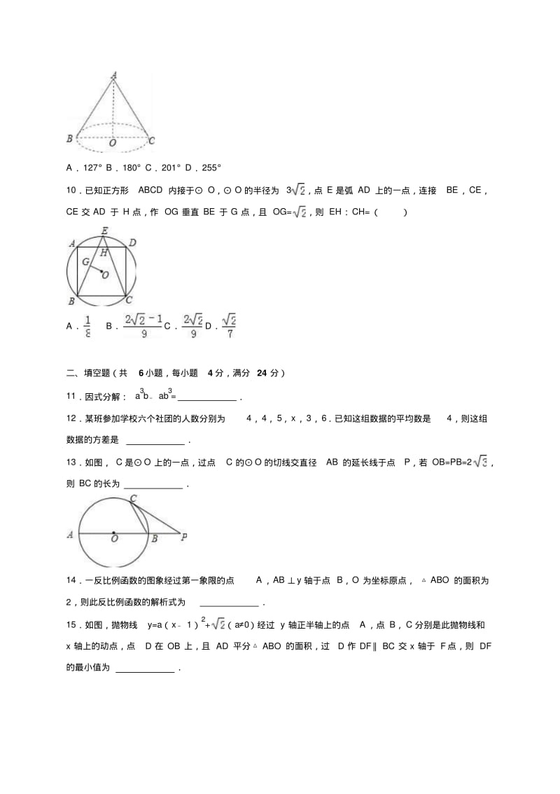 最新-浙江省杭州市滨江区2018届中考数学一模试卷含答案解析精品.pdf_第2页