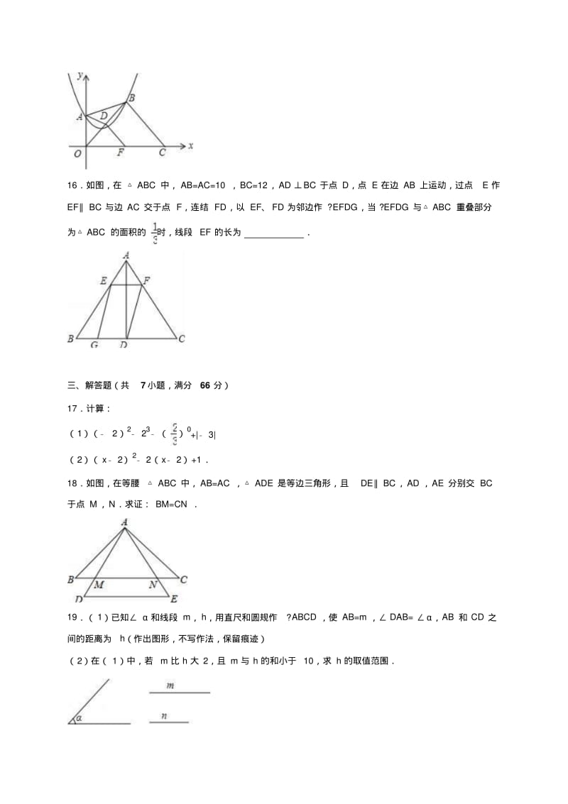 最新-浙江省杭州市滨江区2018届中考数学一模试卷含答案解析精品.pdf_第3页