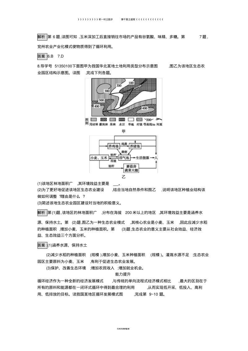 高中地理第六章第二节中国的可持续发展实践课时训练新人教版必修18(1).pdf_第3页