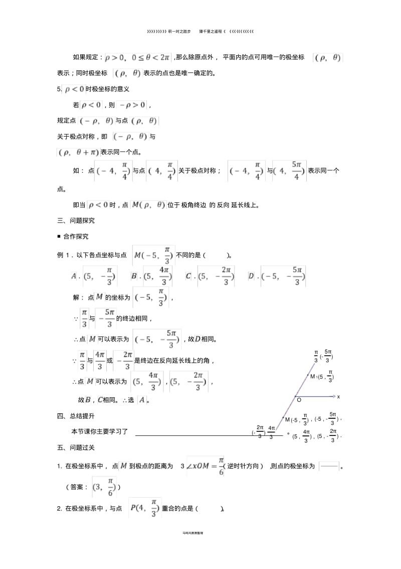 高中数学第1课极坐标系学案新人教A版选修4_6.pdf_第2页