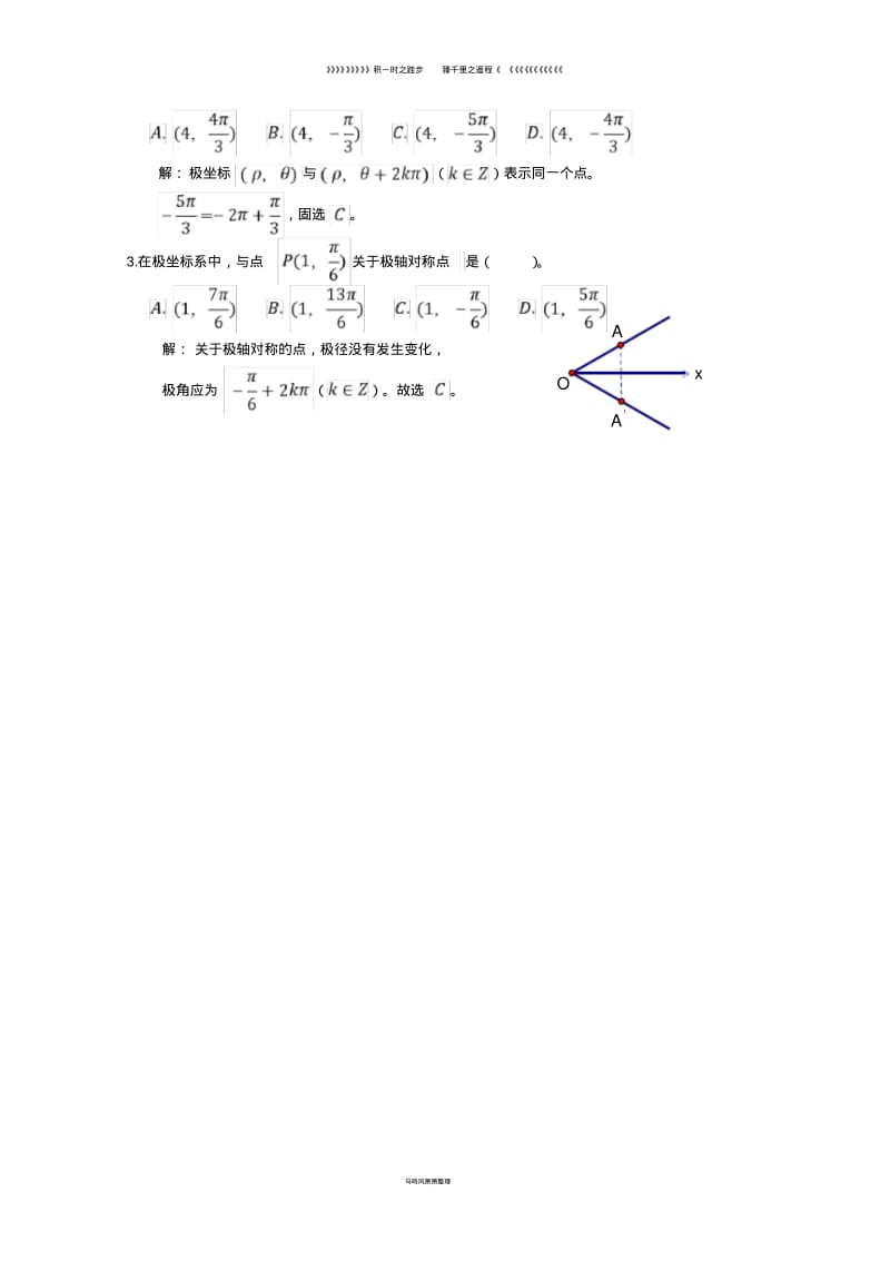 高中数学第1课极坐标系学案新人教A版选修4_6.pdf_第3页