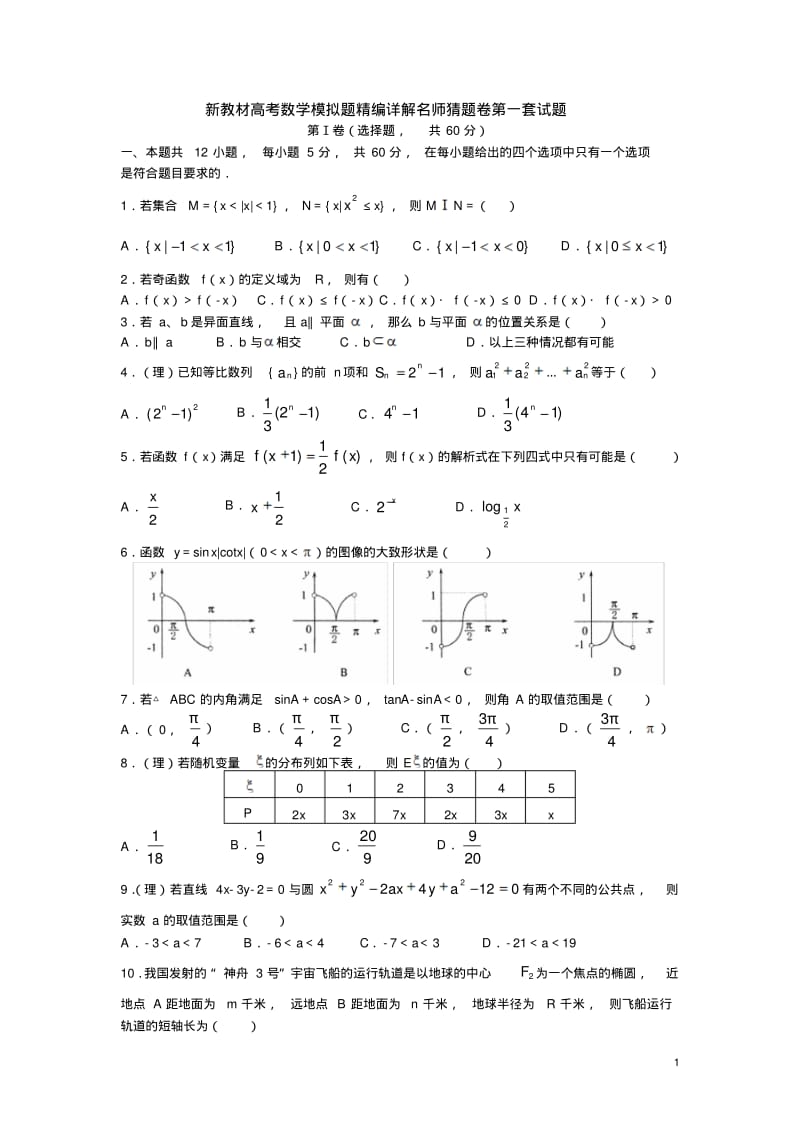 高三数学模拟试题(理科).pdf_第1页