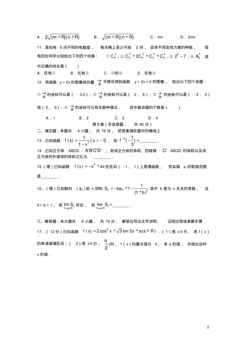 高三数学模拟试题(理科).pdf_第2页