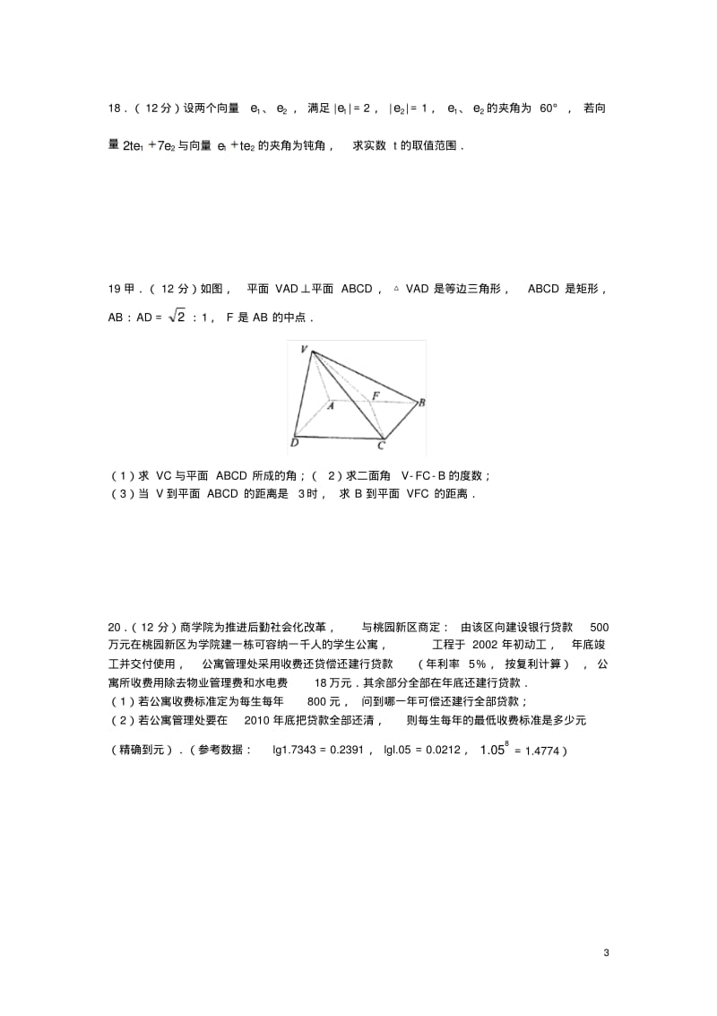 高三数学模拟试题(理科).pdf_第3页