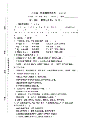 五年级下册语文试题-2018年6月江阴市期末测试卷苏教版(文档版无答案).pdf