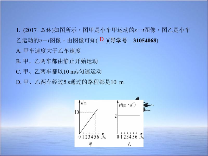 2018年中考物理复习专题一图像信息题课件.pdf_第3页