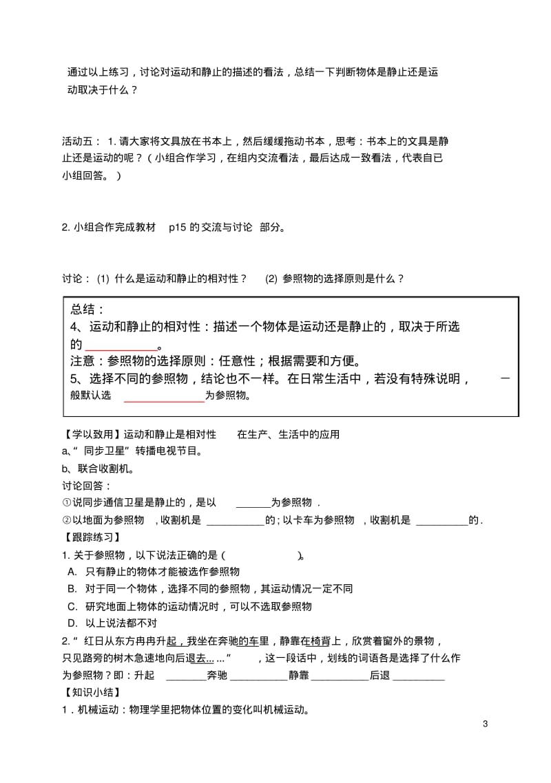 八年级物理全册2.1动与静学案(无答案)(新版)沪科版.pdf_第3页