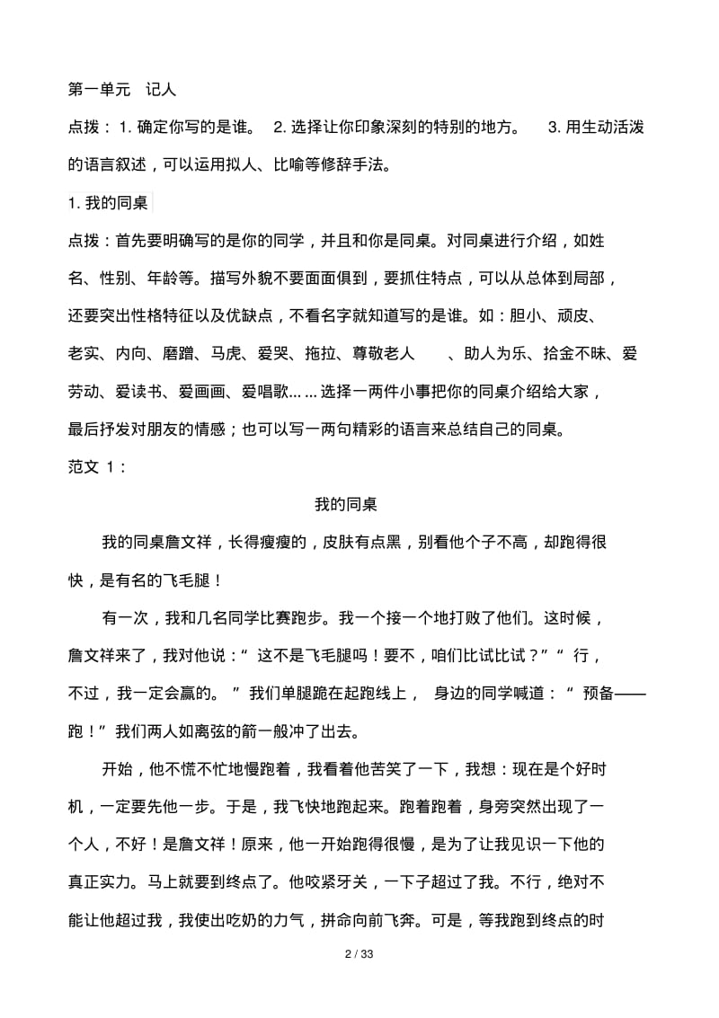 最新部编人教版三年级上册语文习作专项练习.pdf_第2页