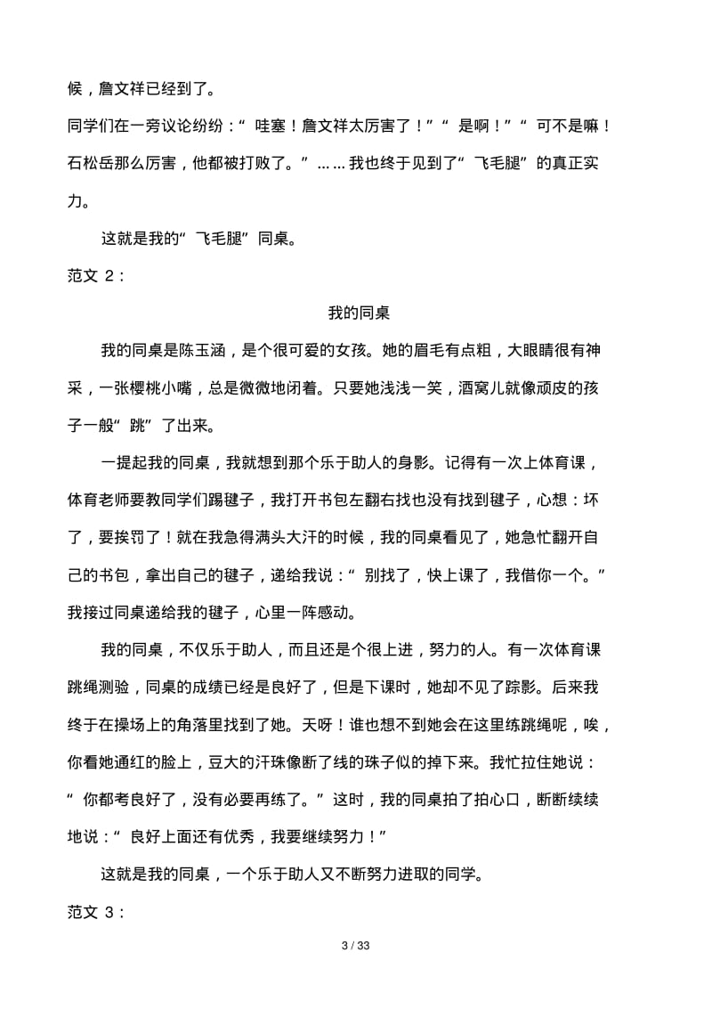 最新部编人教版三年级上册语文习作专项练习.pdf_第3页