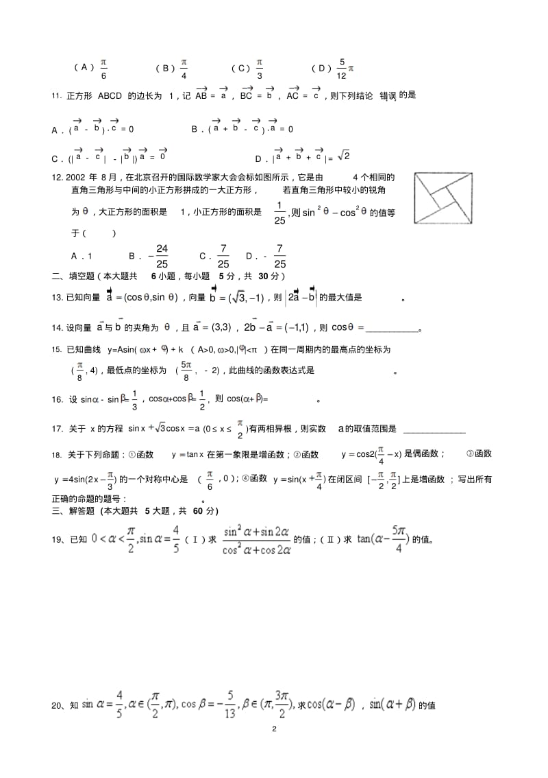 新人教版高二数学必修四期末测试题.pdf_第2页