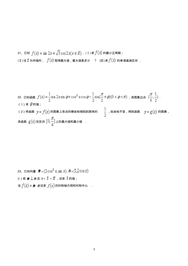 新人教版高二数学必修四期末测试题.pdf_第3页