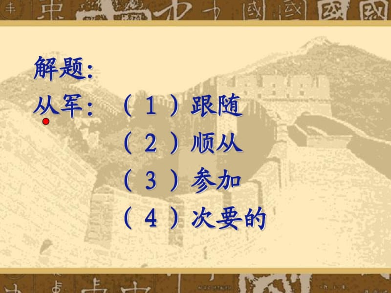 2018年最新苏教版小学语文二年级下册12.木兰从军PPT课件.pdf_第3页