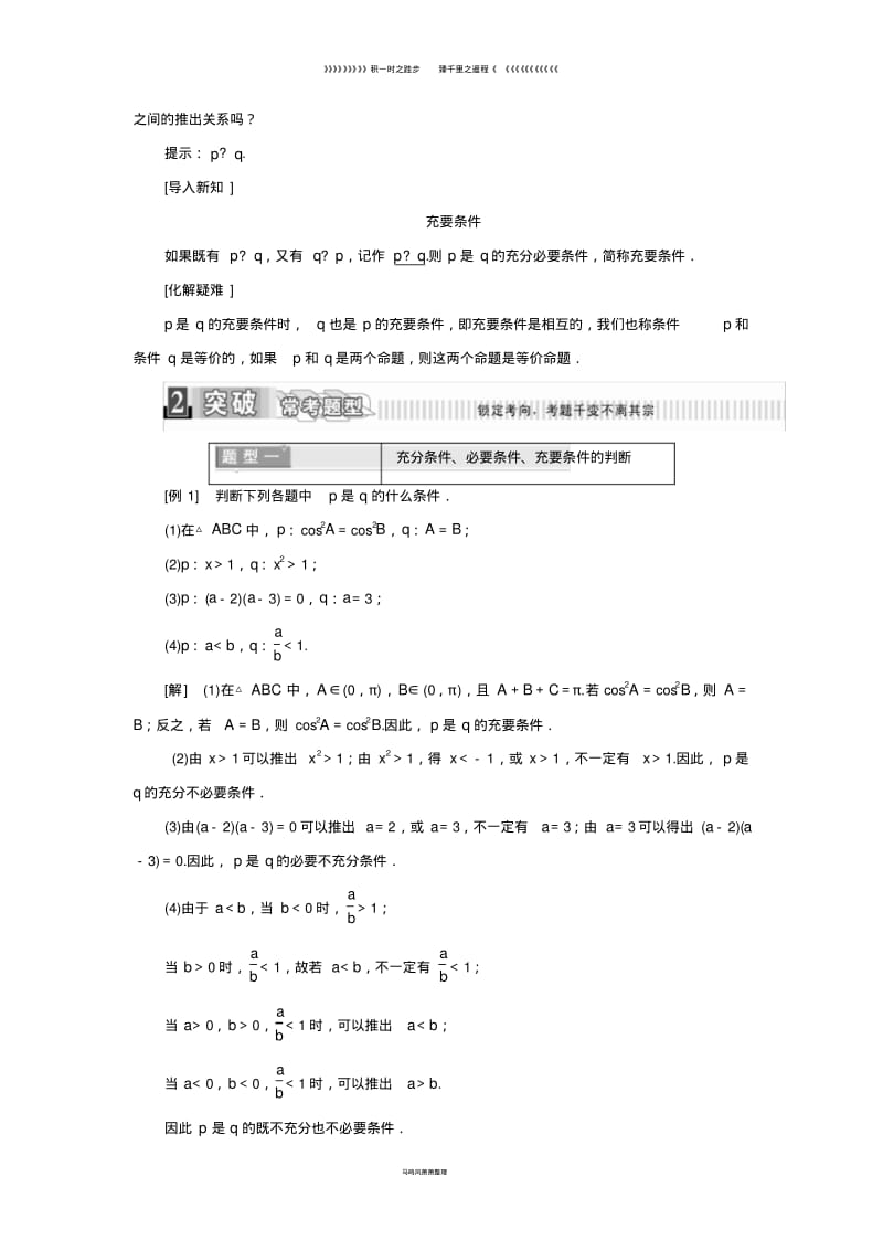 高中数学第一章1.2充分条件与必要条件学案含解析新人教A版选修206.pdf_第2页