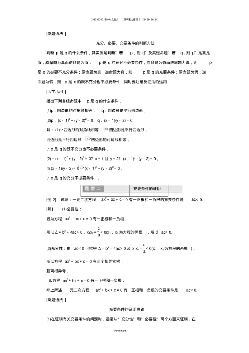 高中数学第一章1.2充分条件与必要条件学案含解析新人教A版选修206.pdf_第3页