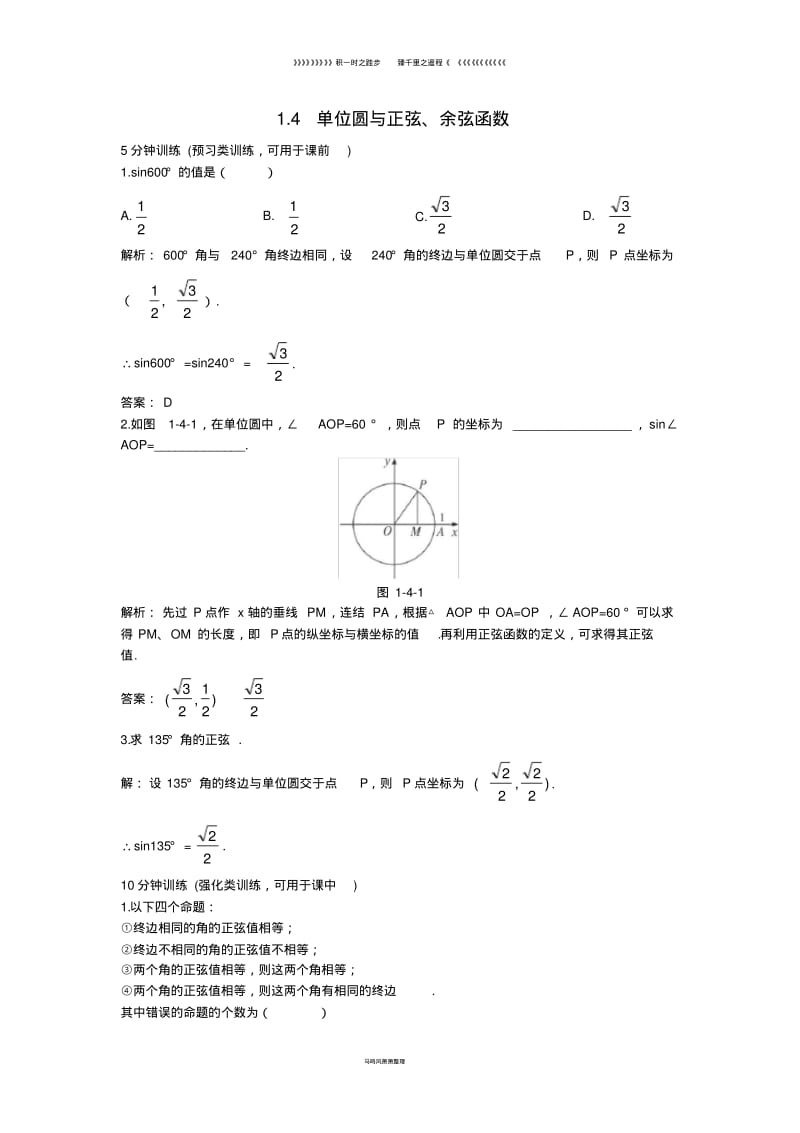 高中数学第一章三角函数1.4单位圆与正弦余弦函数优化训练北师大版必修26.pdf_第1页