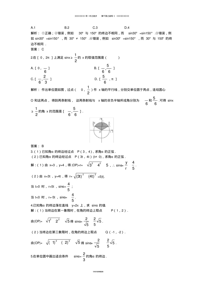 高中数学第一章三角函数1.4单位圆与正弦余弦函数优化训练北师大版必修26.pdf_第2页