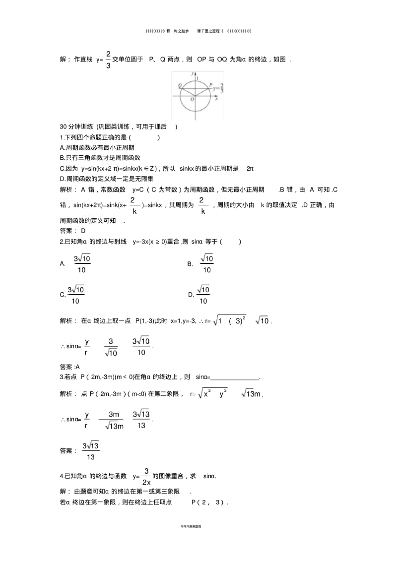 高中数学第一章三角函数1.4单位圆与正弦余弦函数优化训练北师大版必修26.pdf_第3页