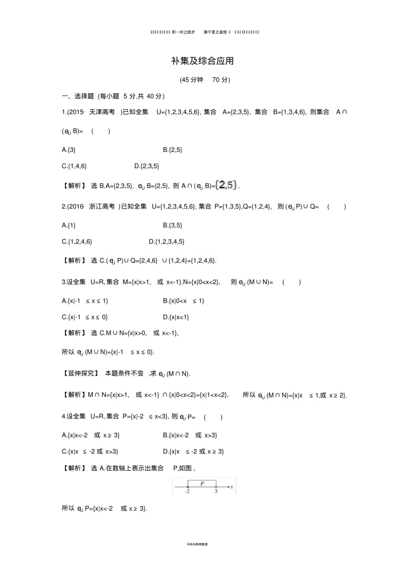 高中数学第一章1.1.3.2补集及综合应用课后提升训练新人教A版必修0.pdf_第1页