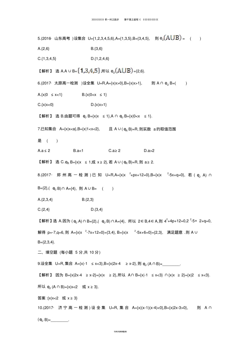 高中数学第一章1.1.3.2补集及综合应用课后提升训练新人教A版必修0.pdf_第2页