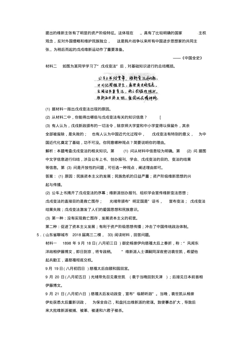 最新-2018届高考历史一轮复习试题1-2-5戊戌变法人民版精品.pdf_第3页