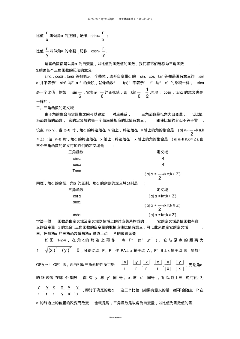 高中数学第一章三角函数1.2任意角的三角函数知识巧解学案新人教A版必修66.pdf_第2页