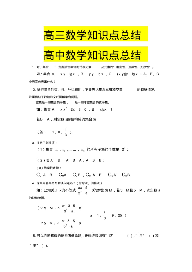 高三数学知识点总结.pdf_第1页