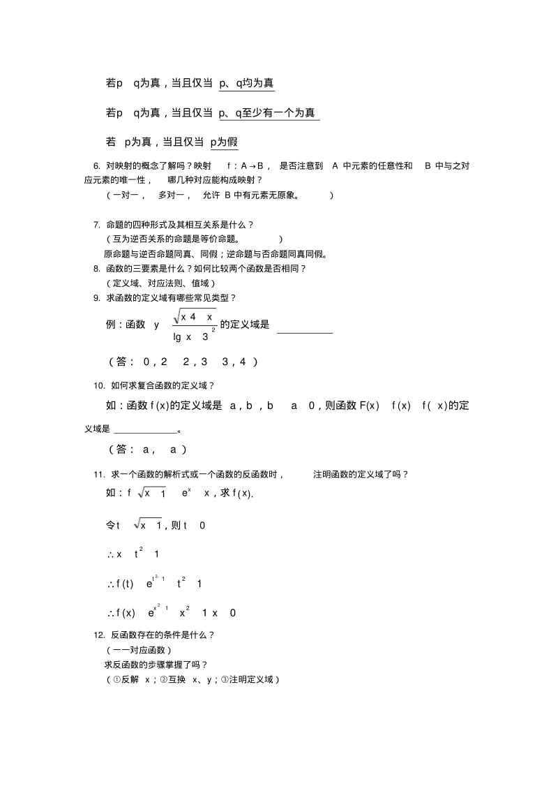 高三数学知识点总结.pdf_第2页