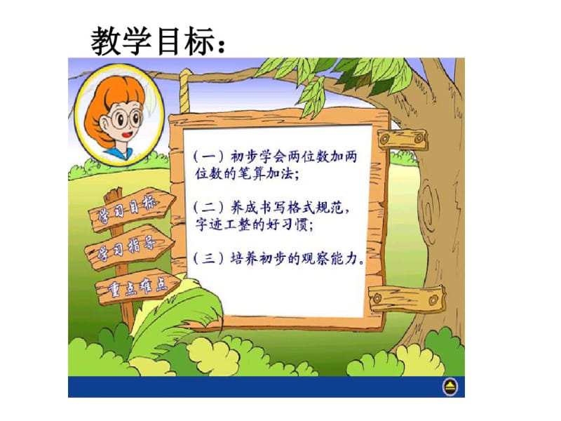 一年级数学最新课件-一级数学列竖式计算精品.pdf_第2页