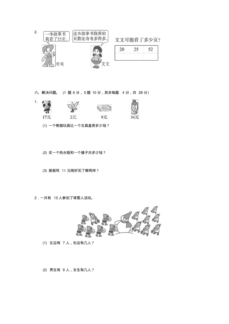 一年级数学下学期期末测试题一新人教版.pdf_第3页