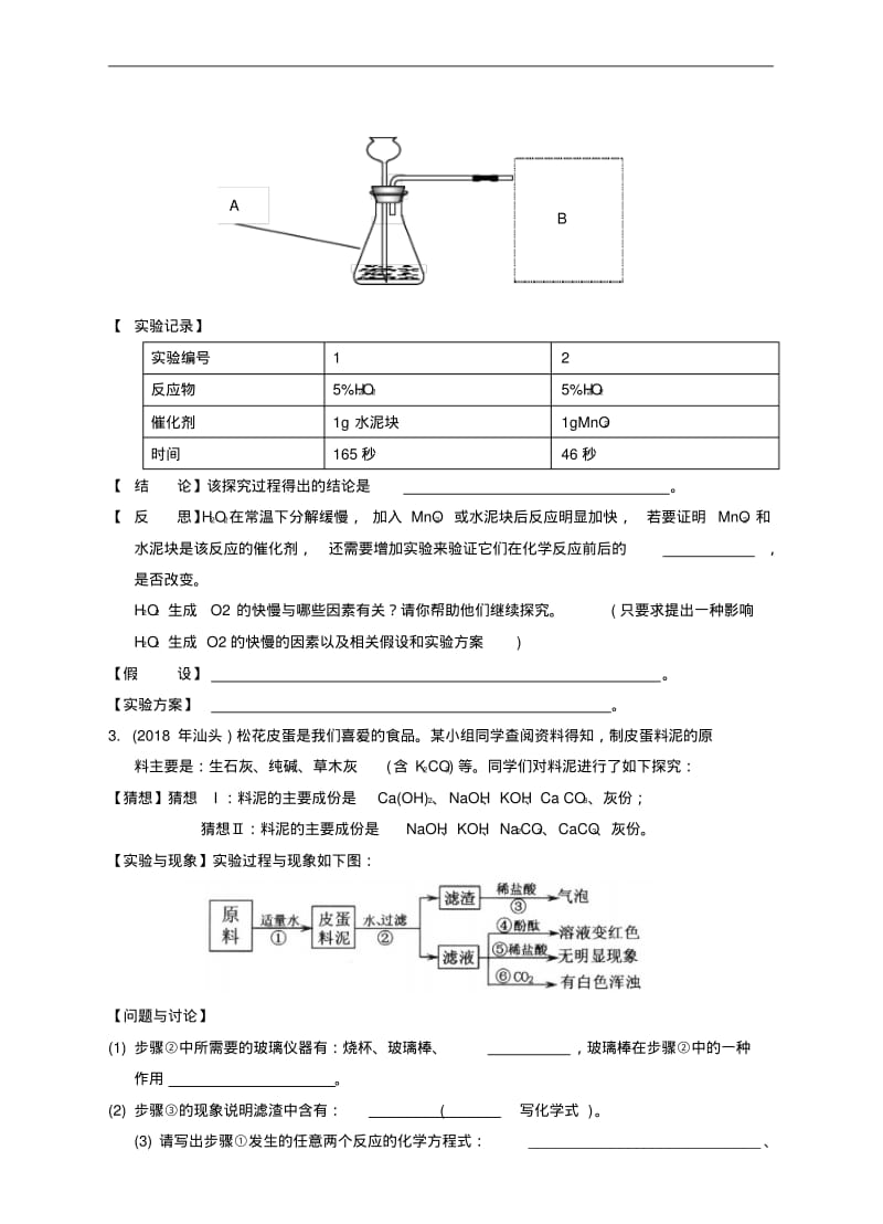 最新-2018年中考化学试题汇编——科学探究精品.pdf_第2页