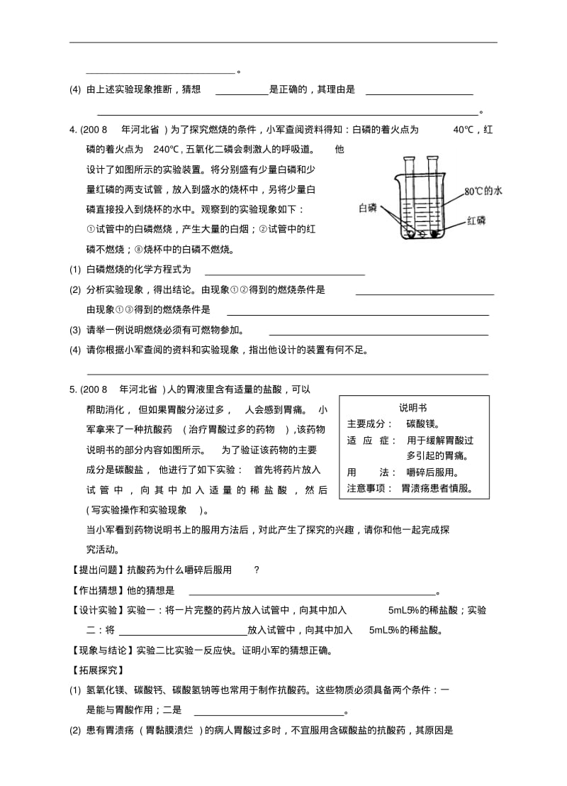 最新-2018年中考化学试题汇编——科学探究精品.pdf_第3页