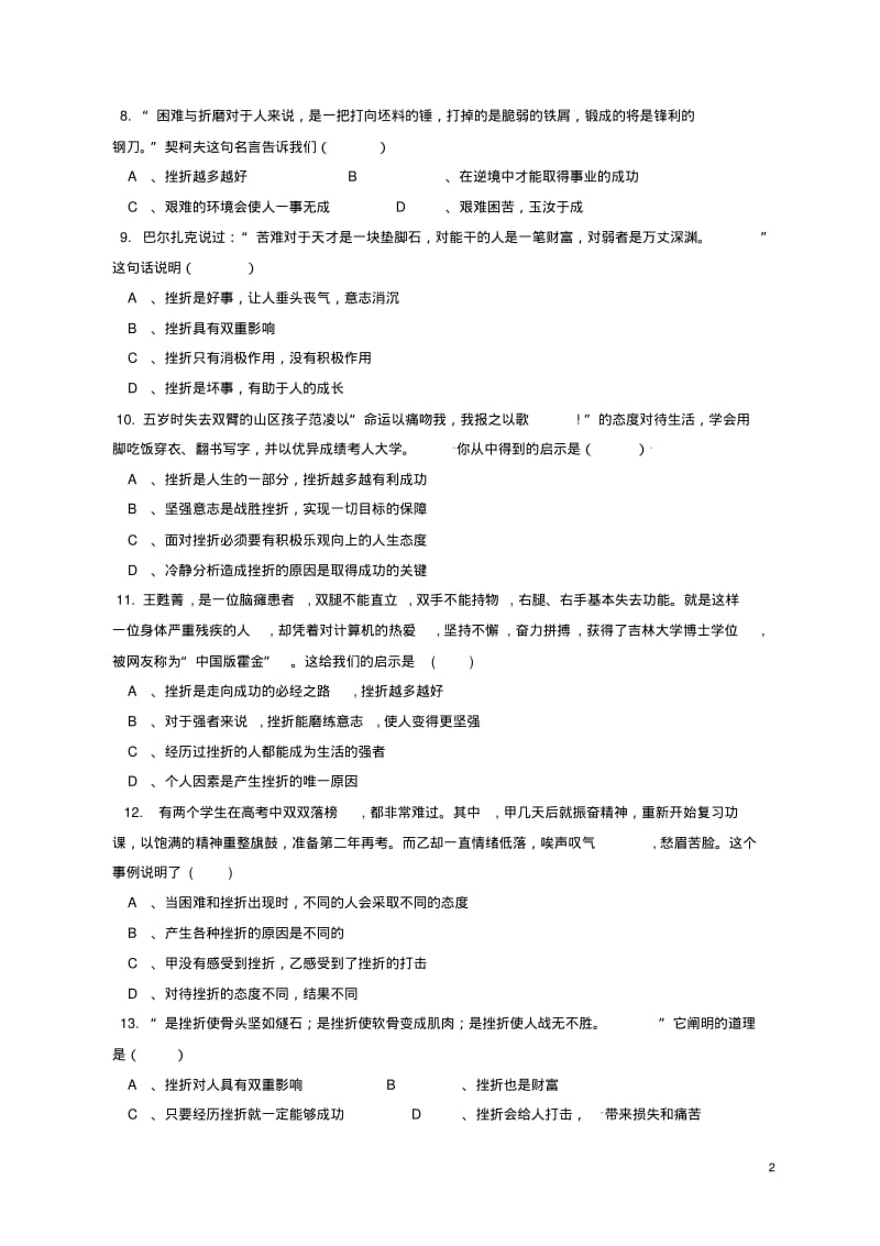 六年级下册道德与法治试卷-第二学期期中试题五四制2017-2018学年山东省威海市(含答案).pdf_第2页