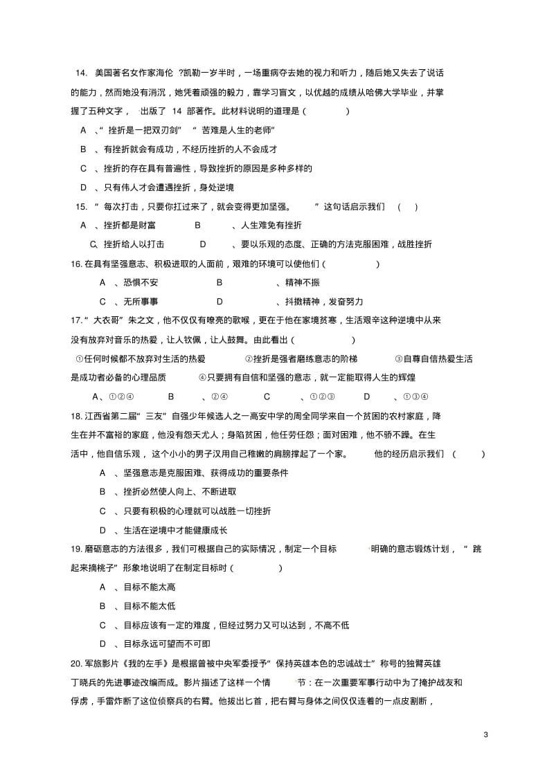 六年级下册道德与法治试卷-第二学期期中试题五四制2017-2018学年山东省威海市(含答案).pdf_第3页