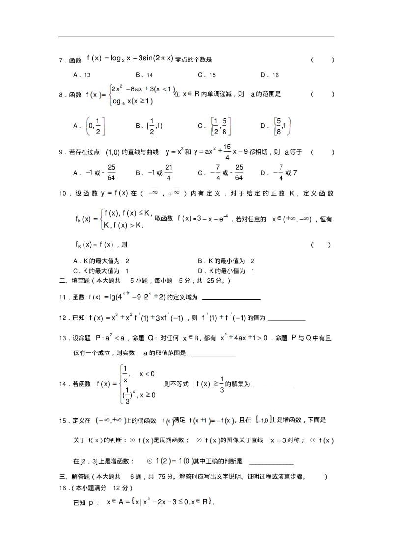 2018年高三最新安徽省合肥一中2018届高三第一学期第一次月考(数学理)精品.pdf_第2页