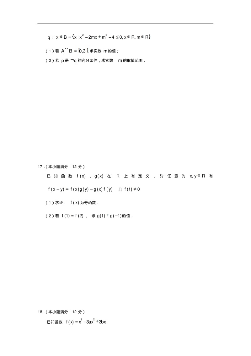 2018年高三最新安徽省合肥一中2018届高三第一学期第一次月考(数学理)精品.pdf_第3页