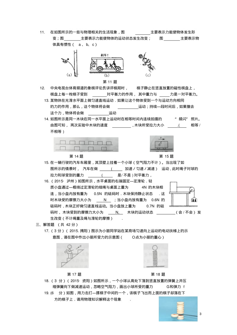 八年级物理下册第九章力与运动检测卷苏科版.pdf_第3页