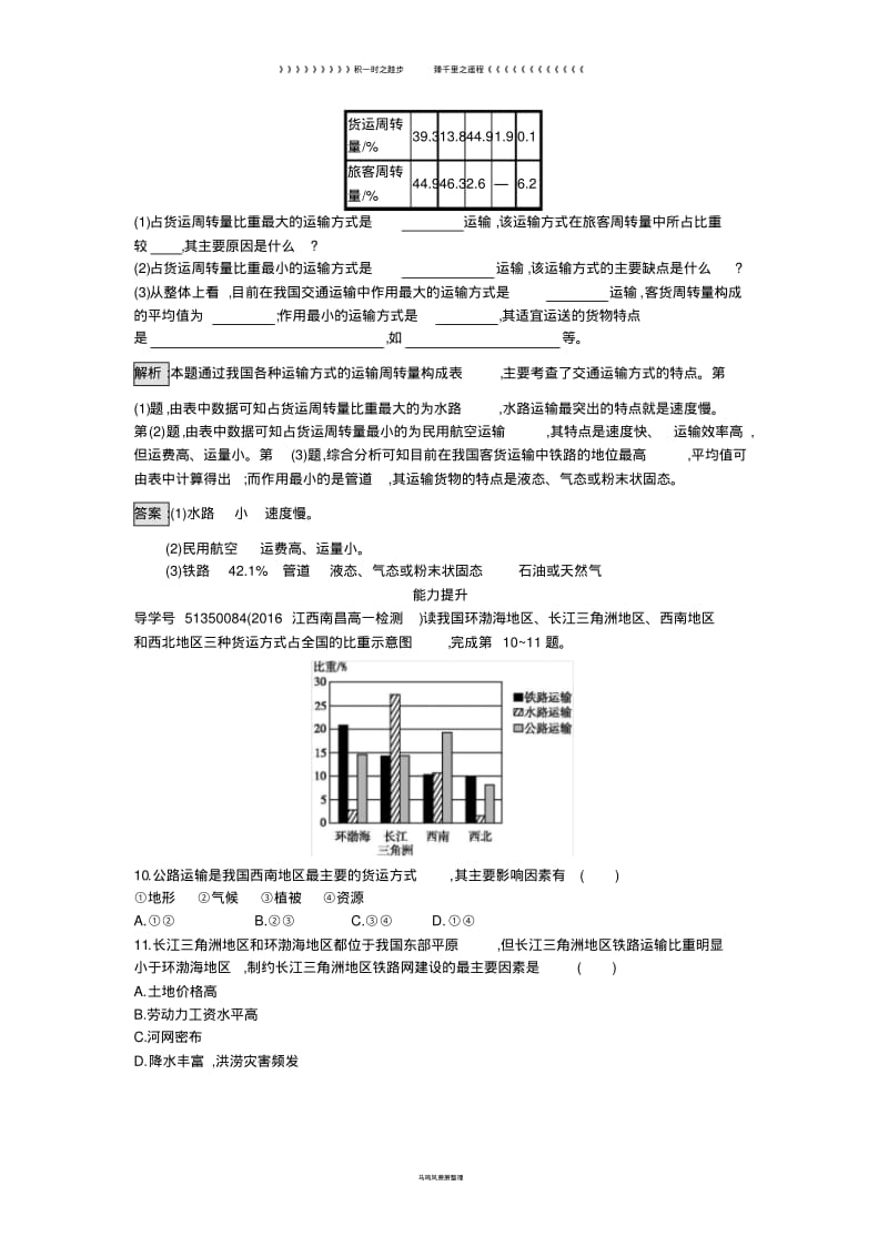 高中地理第五章第一节交通运输方式和布局课时训练新人教版必修60(1).pdf_第3页