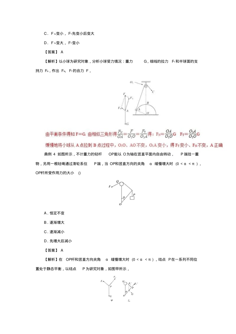 推荐高中物理力学提升专题06三力动态平衡问题的处理技巧.pdf_第3页