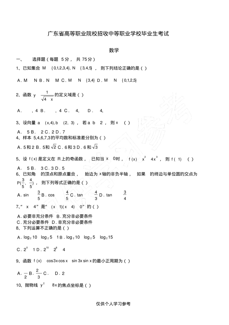 数学高职高考试题.pdf_第1页