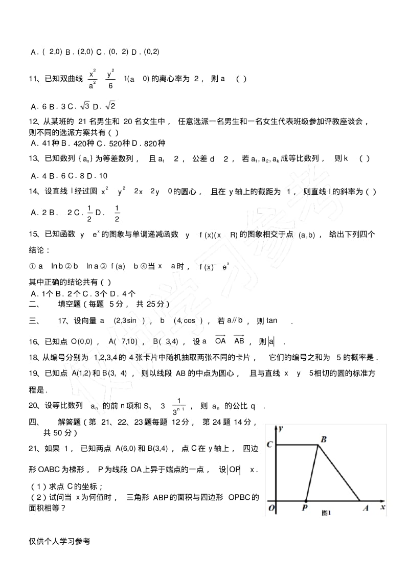 数学高职高考试题.pdf_第2页