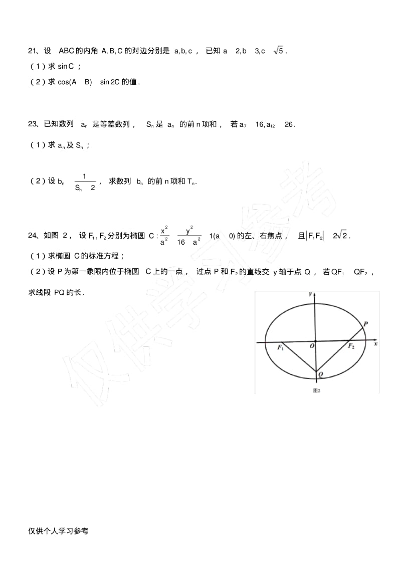 数学高职高考试题.pdf_第3页