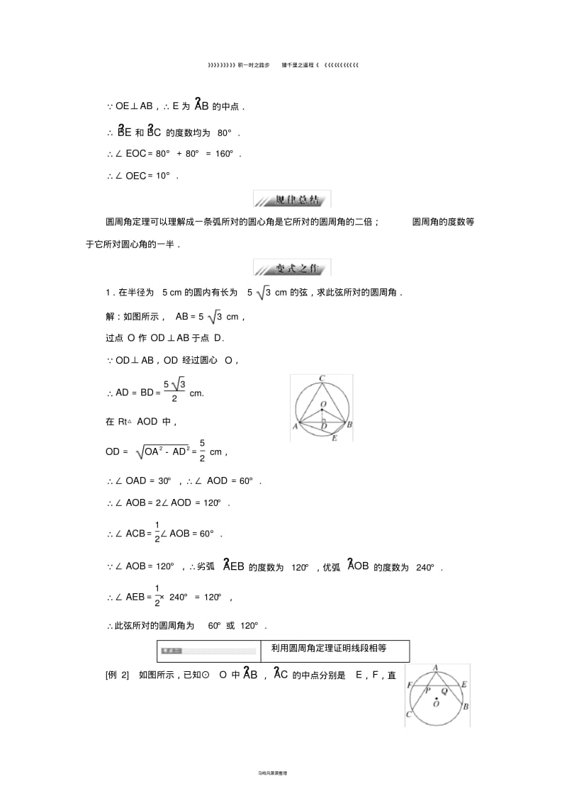 高中数学第一章相似三角形定理与圆幂定理1.2.2圆周角定理学案新人教B版选修4.pdf_第2页