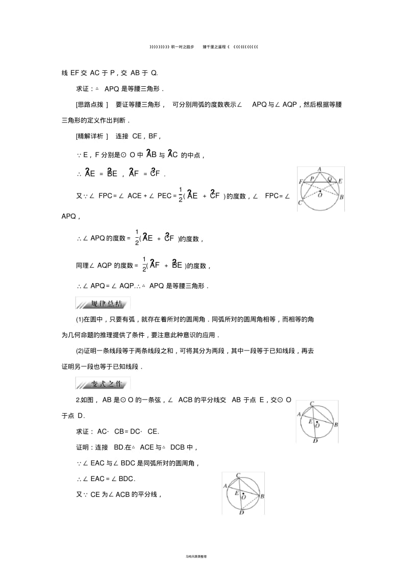 高中数学第一章相似三角形定理与圆幂定理1.2.2圆周角定理学案新人教B版选修4.pdf_第3页